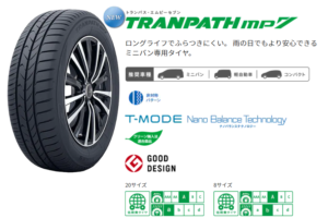 トーヨータイヤ／トランパスmp7】オススメする4つの理由とは？について